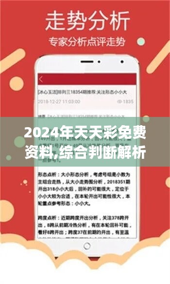 2025年天天开好彩资料|实用释义解释落实,2025年天天开好彩资料，实用释义解释与有效落实策略