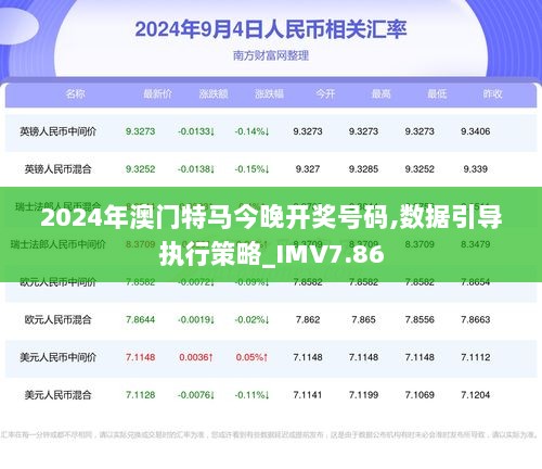 2025年澳门特马今晚|精选解析解释落实,澳门特马今晚精选解析，展望与落实策略（2025年视角）